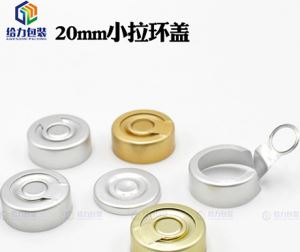 20mm小拉環蓋