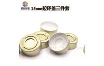 15mm拉環蓋三件套